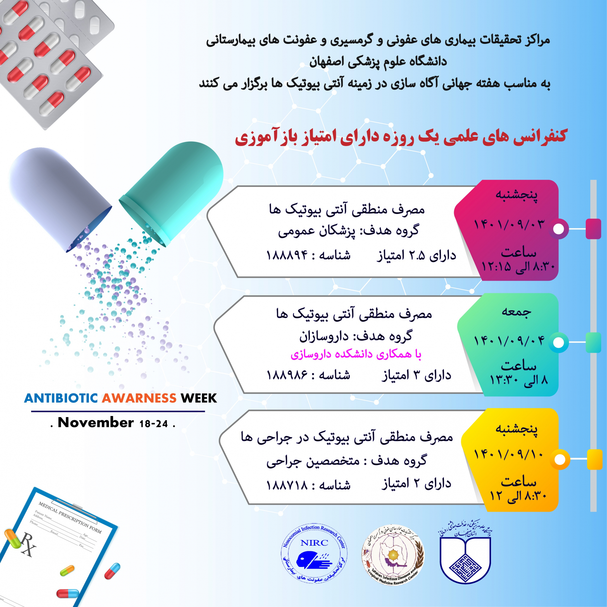 کنفرانس های علمی یک روزه